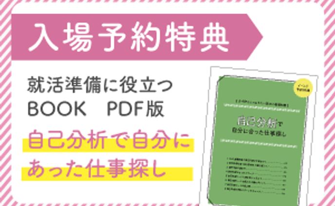バナー_求人媒体_プレゼントキャンペーン_就職活動_BtoC