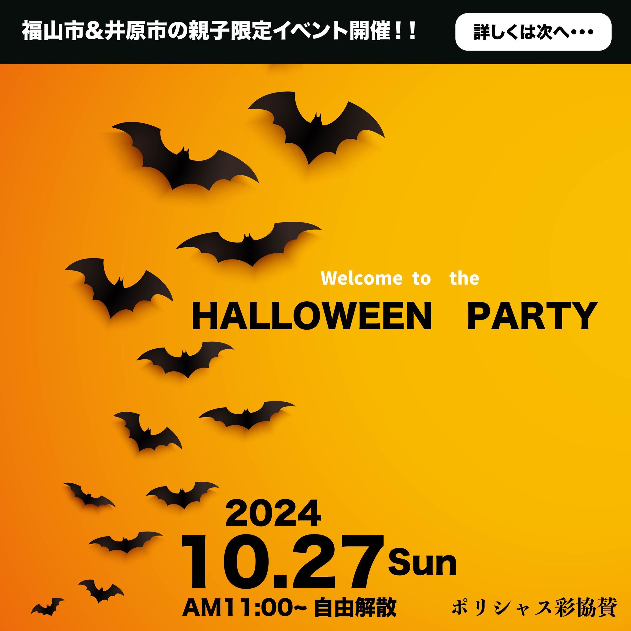 HALLOWEEN partyのバナー-1