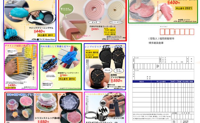 商品宣伝チラシ案件