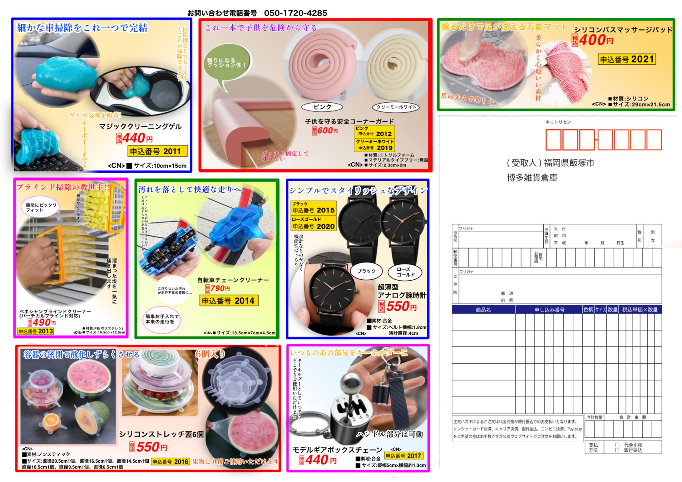 商品宣伝チラシ案件-1