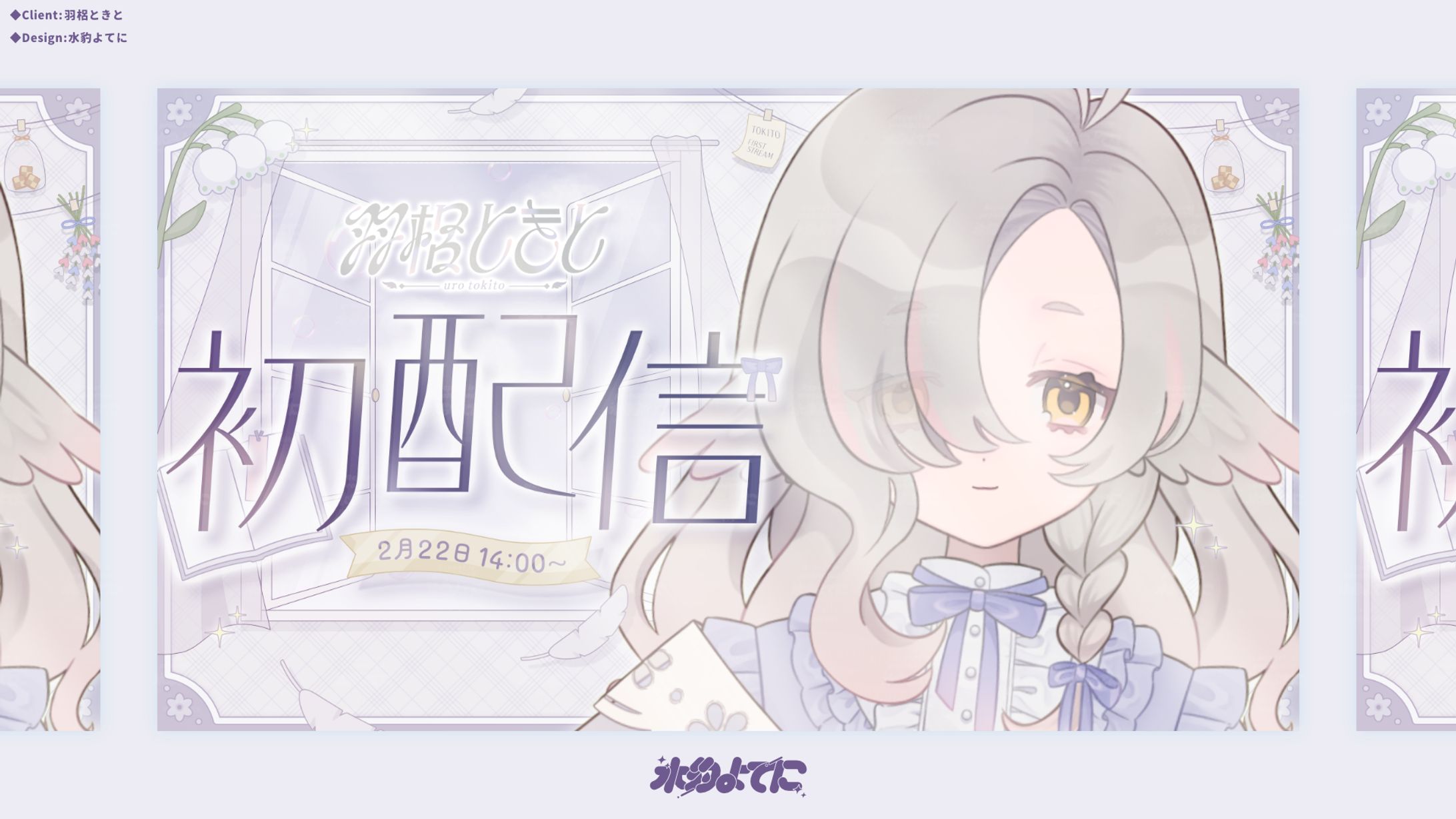 THUMBNAIL DESIGN┊羽梠ときと-1