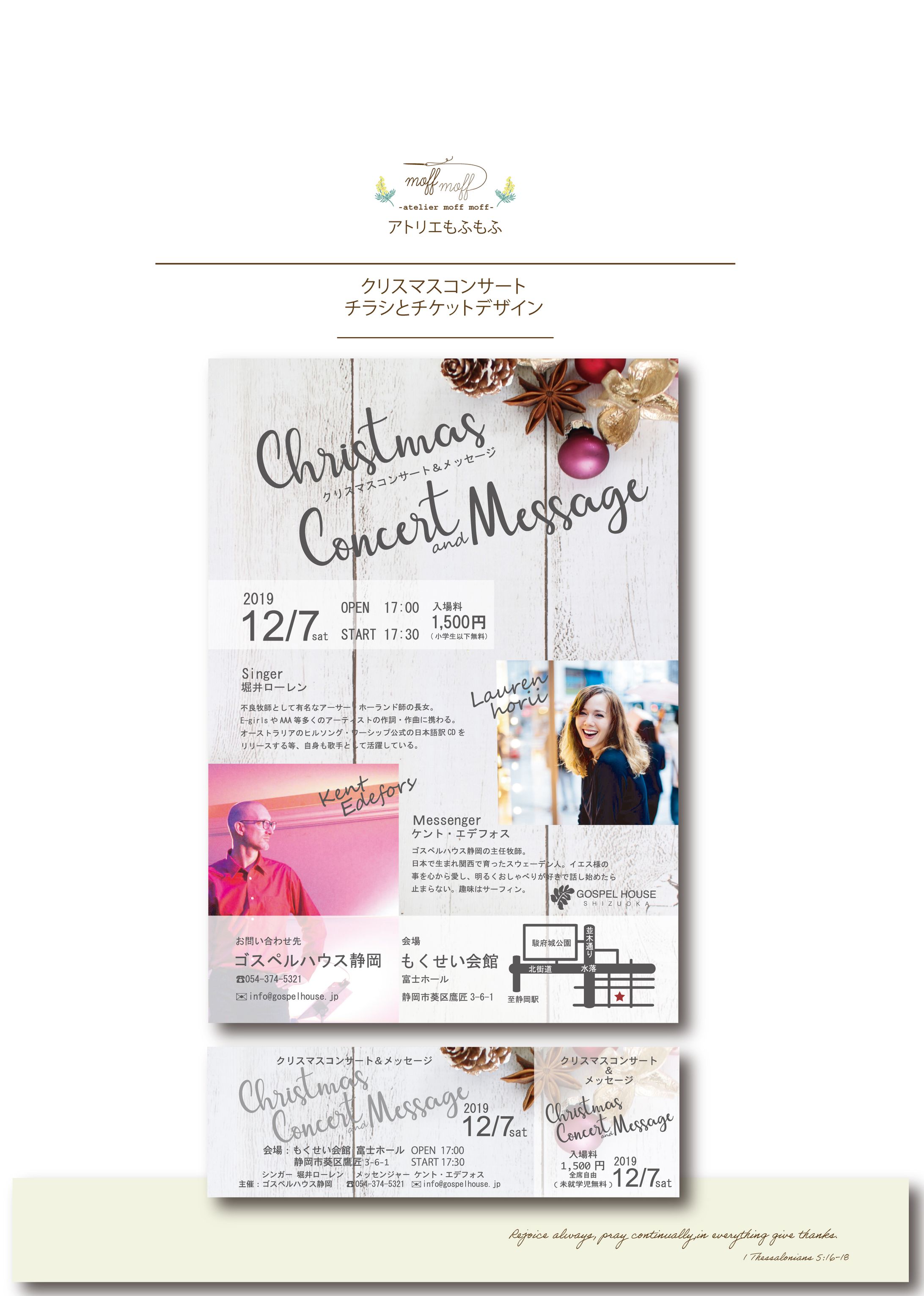 クリスマスコンサートチラシ・チケット-1