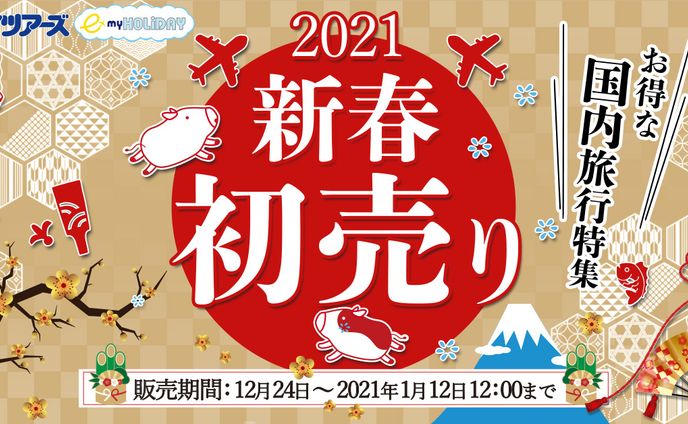 国内旅行　広告バナー