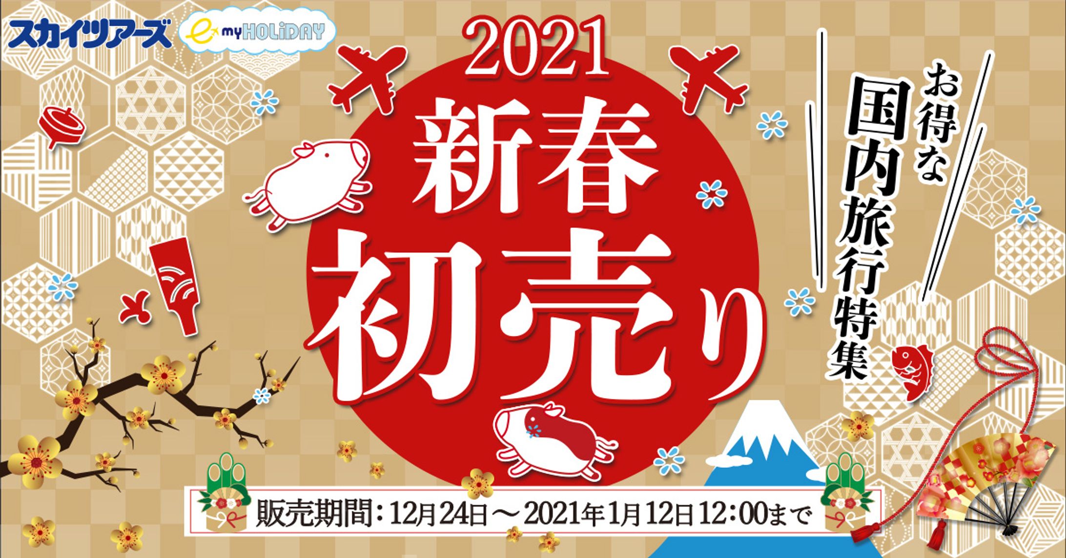 国内旅行　広告バナー-1