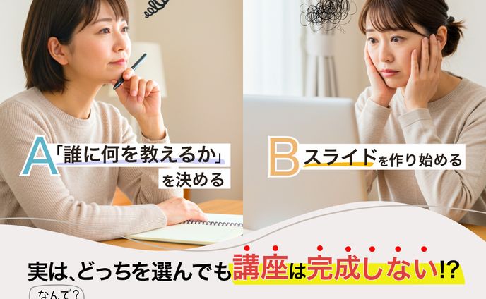 講座づくりセミナー