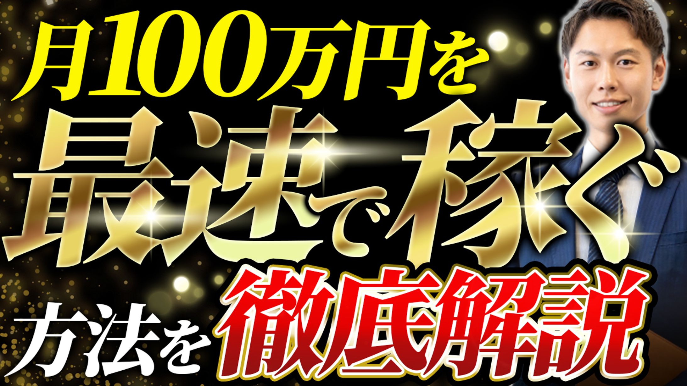 ビジネス系サムネイル（サンプル）-1