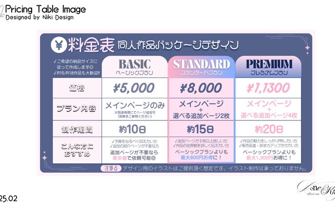 料金表デザイン