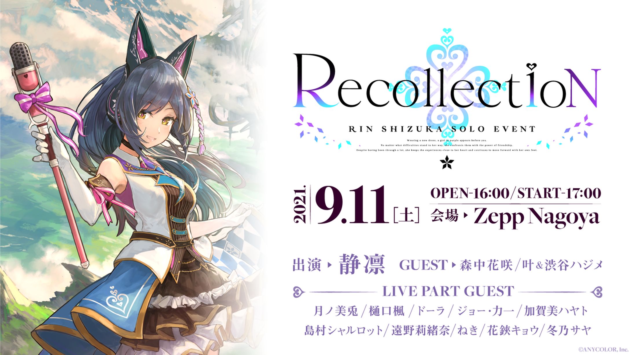 「Rin Shizuka Solo Event "Recollection"」ゲスト出演-1