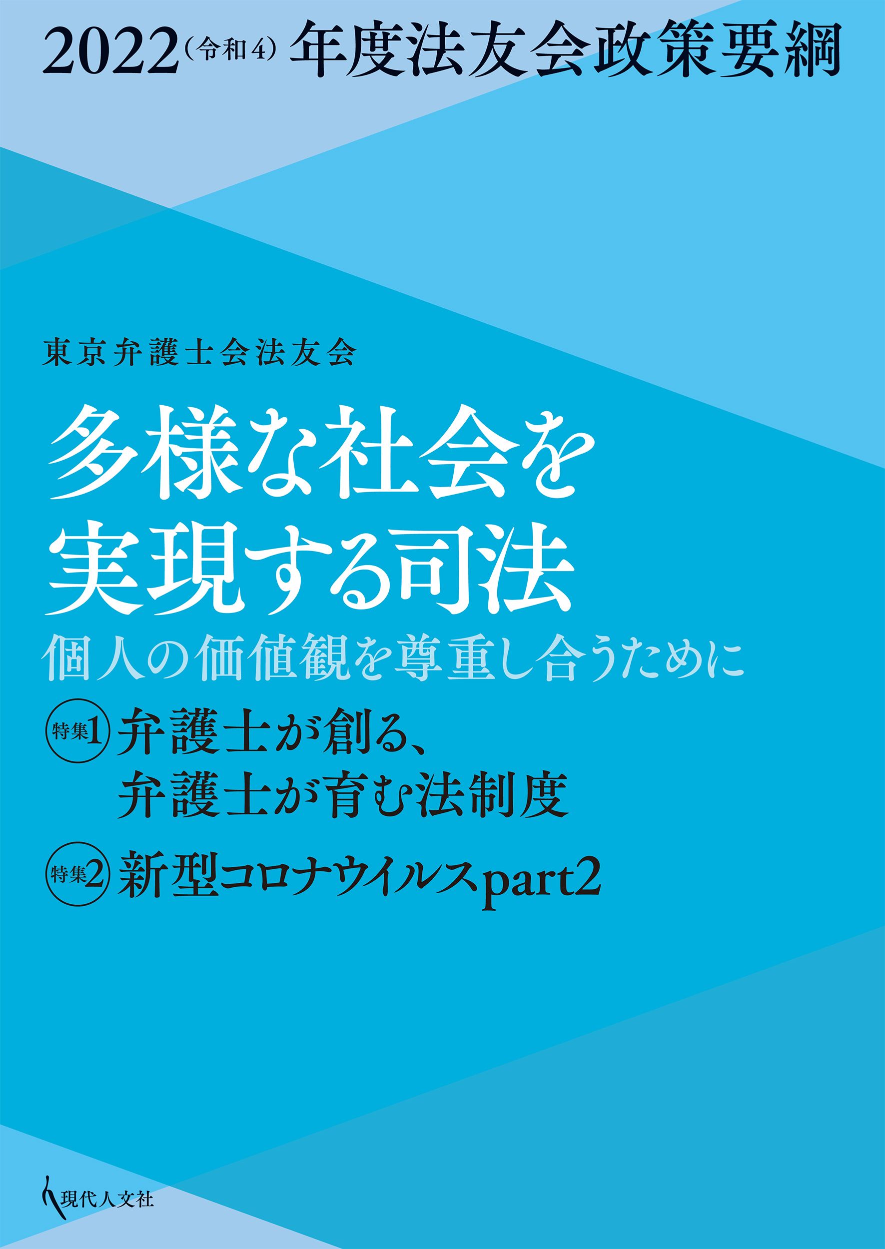 法友会政策要綱2022年版