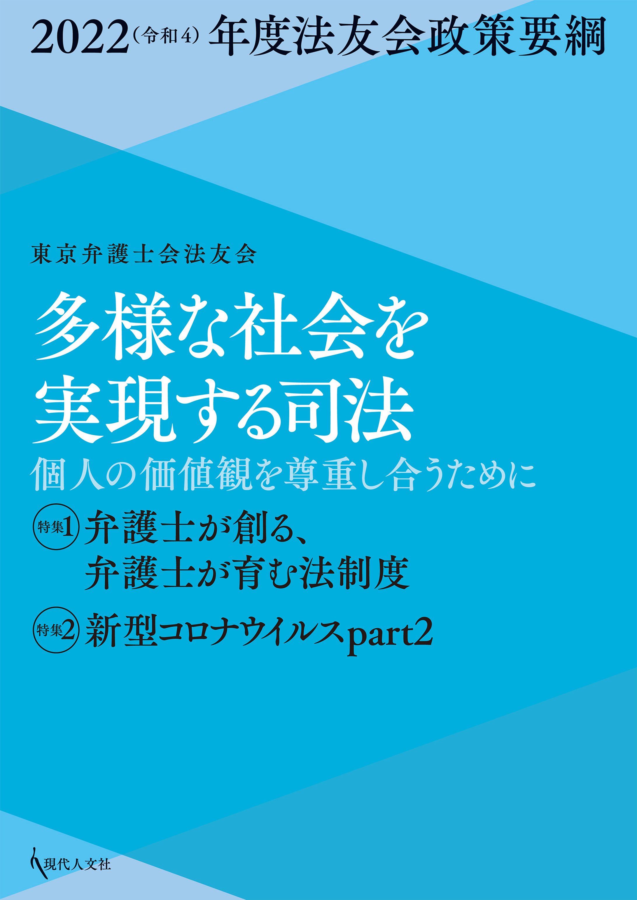 法友会政策要綱2022年版-1