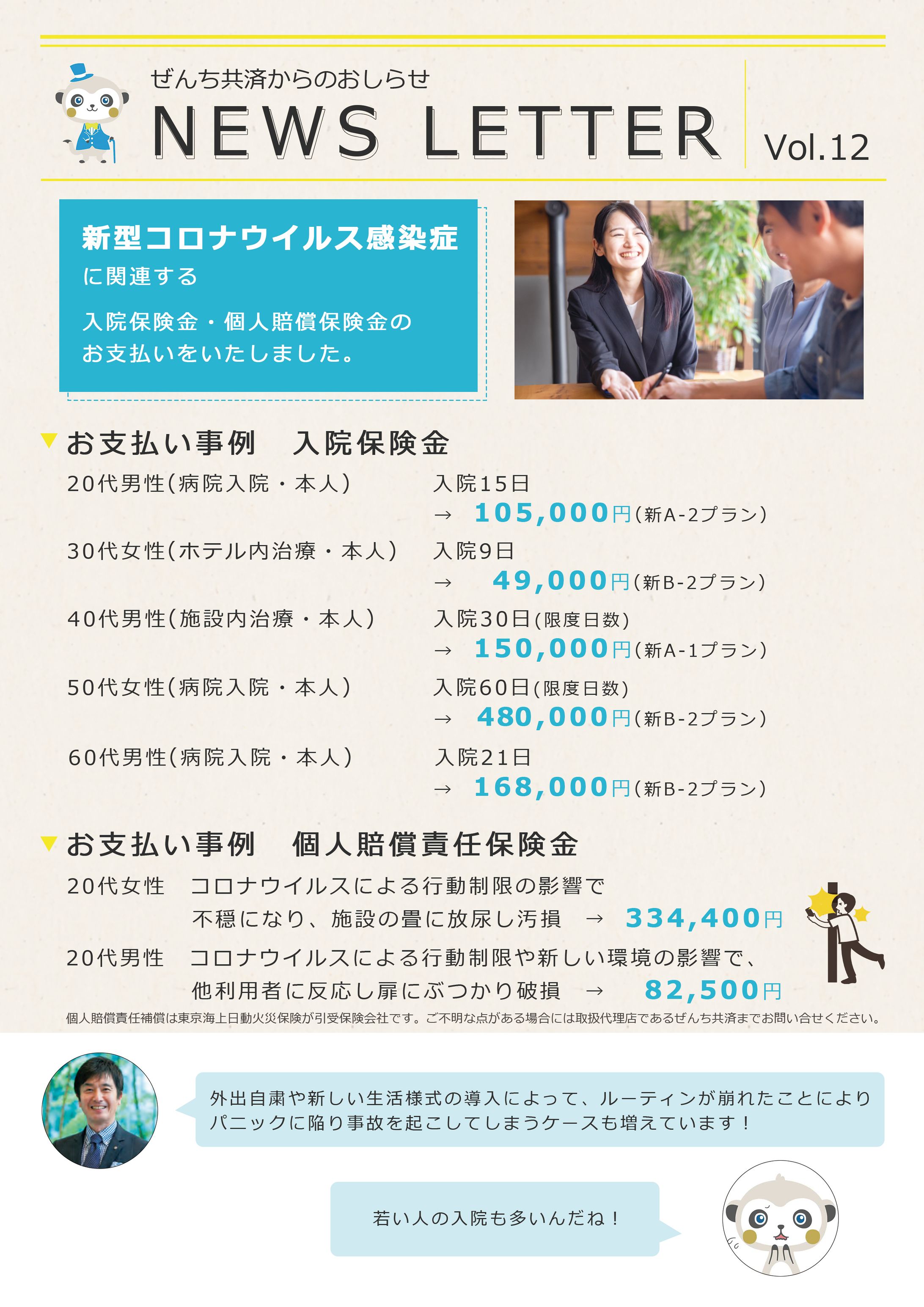 【チラシ】支払い事例-1