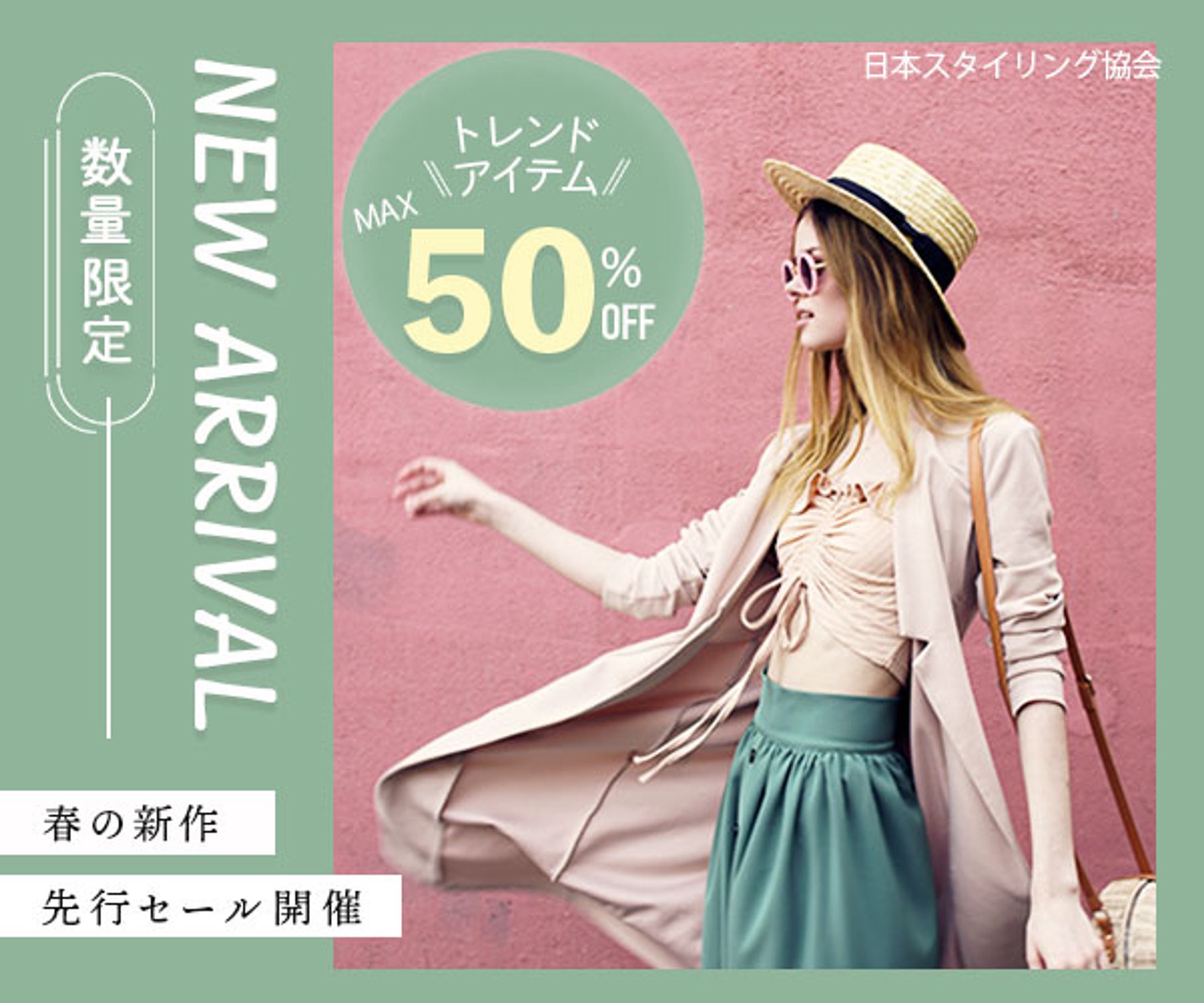 バナー：ファッション春-1