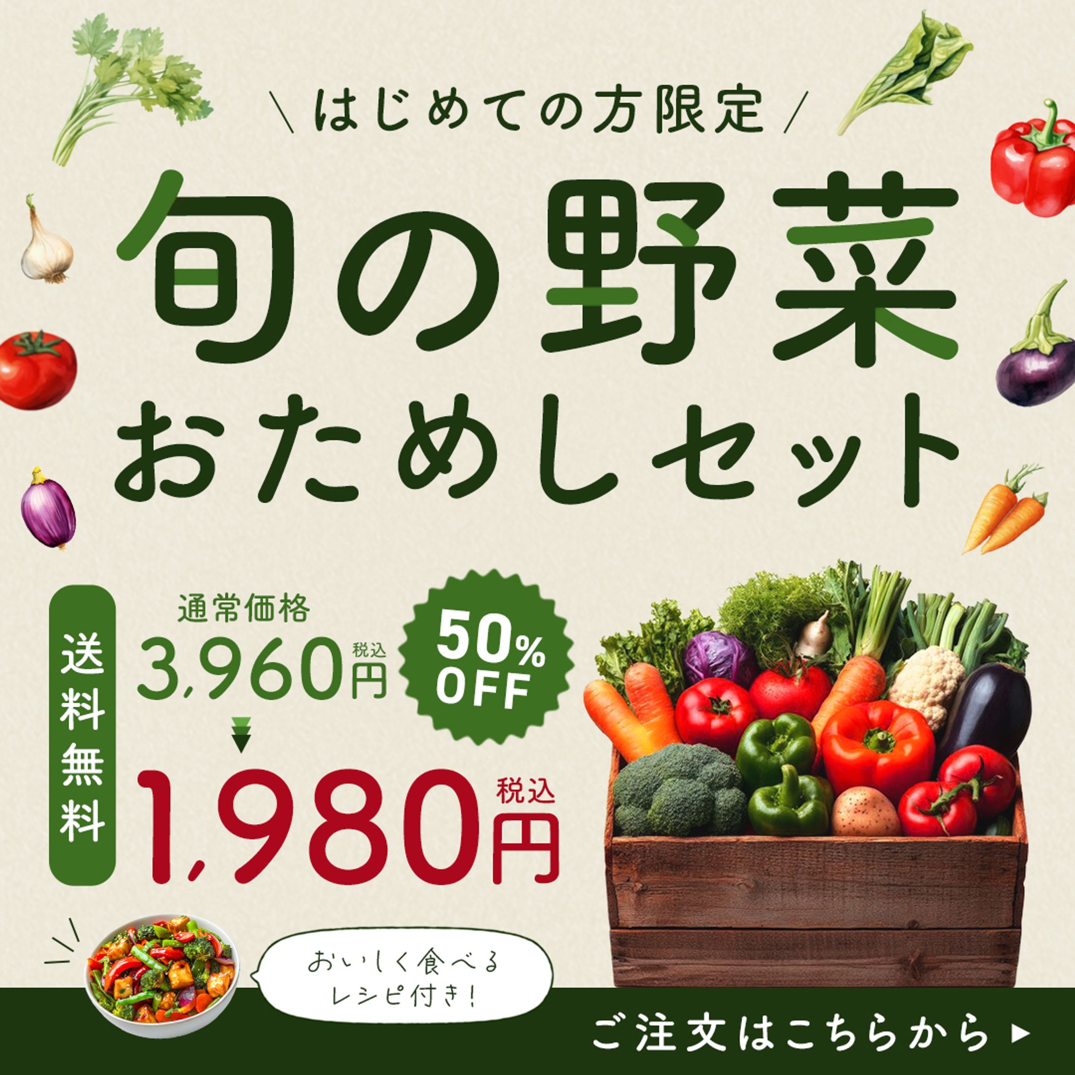 バナー：宅配野菜-1