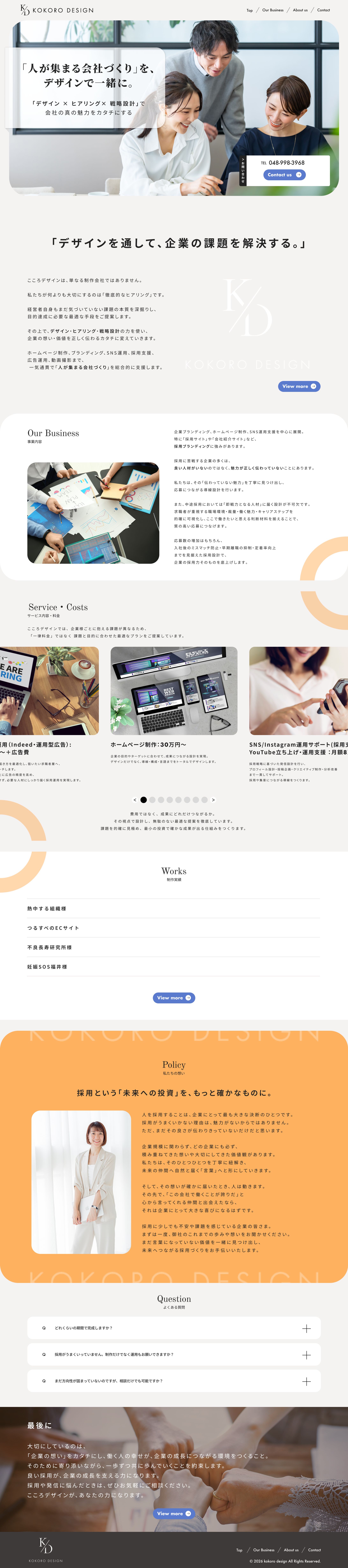 HP:こころデザイン合同会社-1