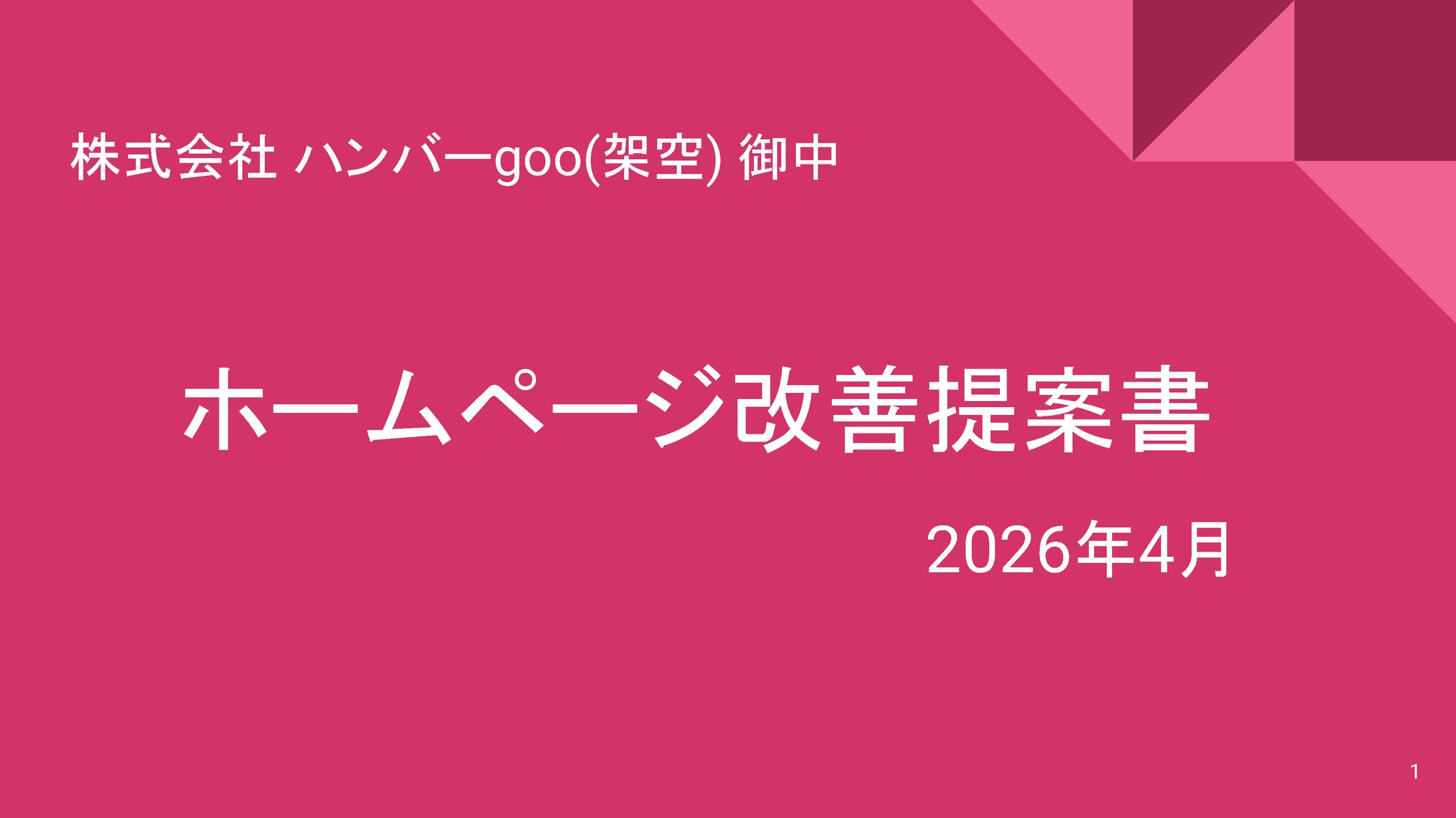 Webサイト改善提案書-1