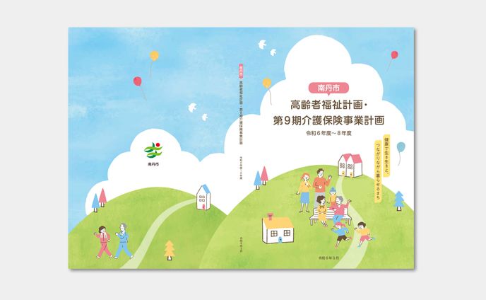 行政 南丹市介護計画_計画書