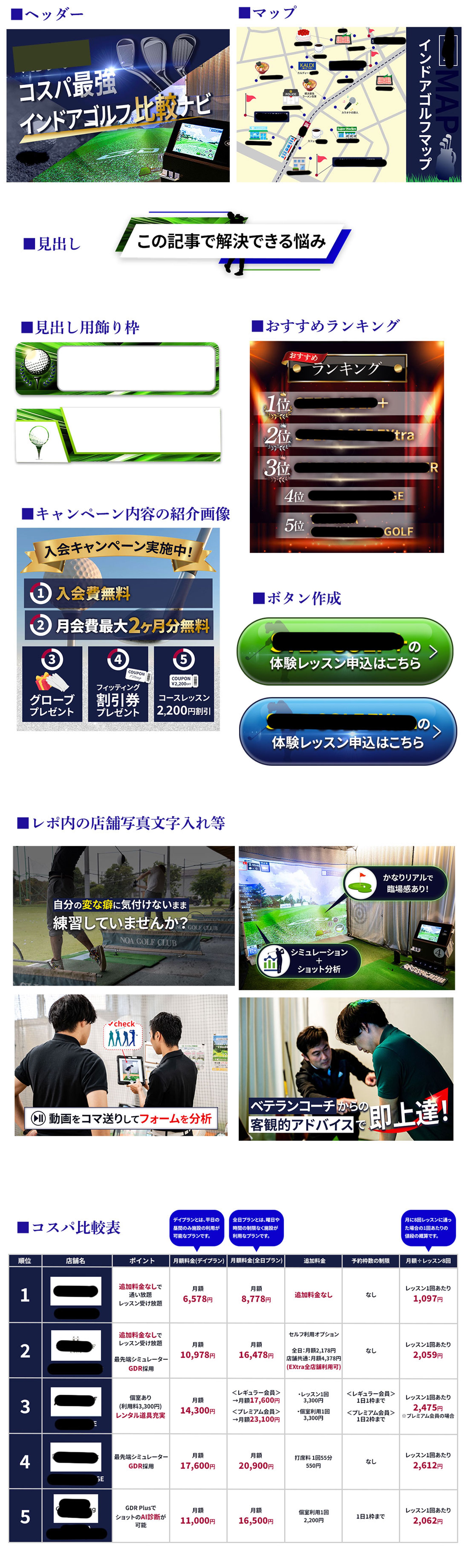 【記事LP】画像制作-1