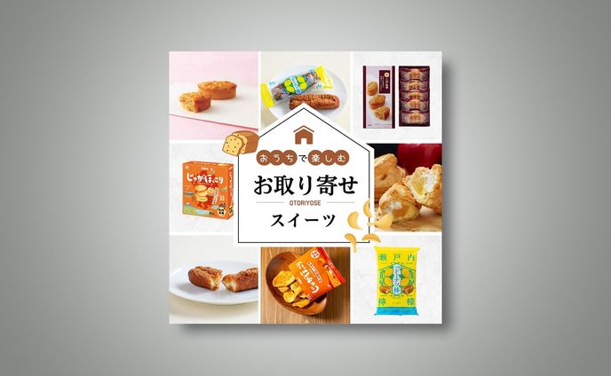 商品系広告バナーデザイン04