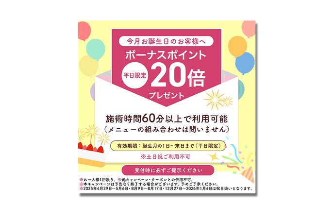 お誕生日クーポン【広告】