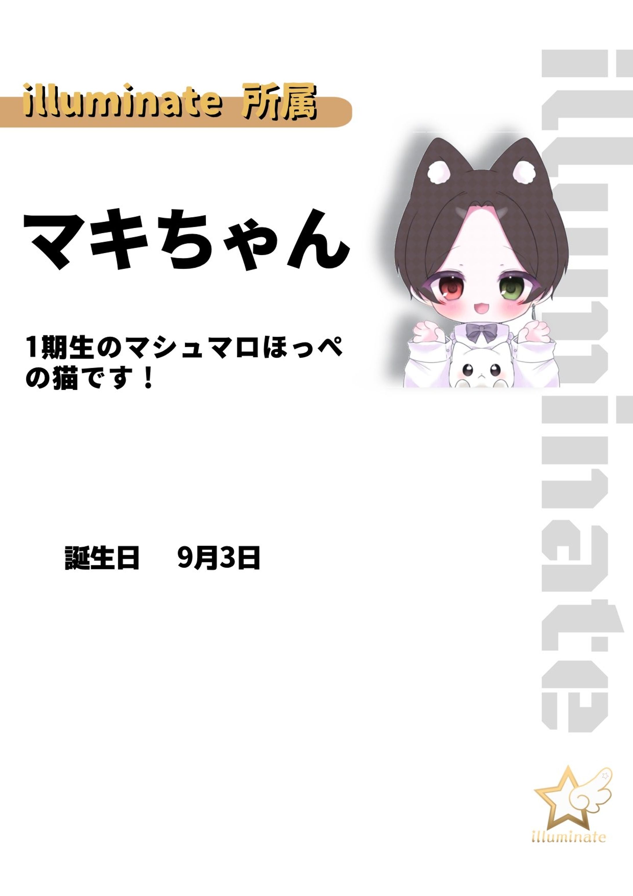 illuminate所属 マキちゃん-1