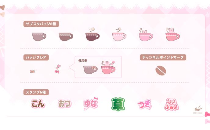 うさコーヒーのゆな様 / Twitchサブスクバッジ