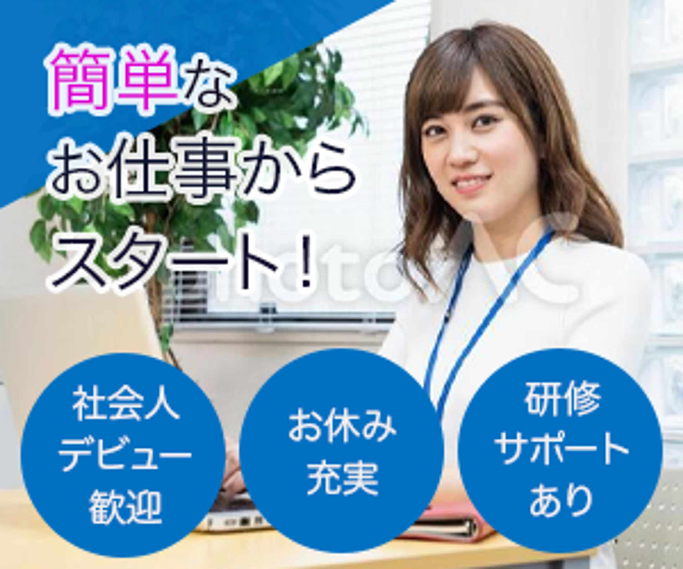 求人バナーサンプル-1