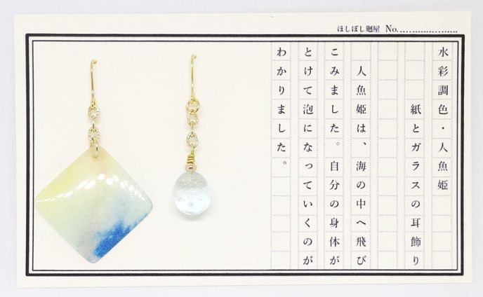No.13 人魚姫
紙とガラスの耳飾り
パレットカラーシリーズより。
#ほしぼし廻屋 #色と言葉の物語
#ハンドメイド #ハンドメイドピアス
#バーナーワーク #ランプワーク