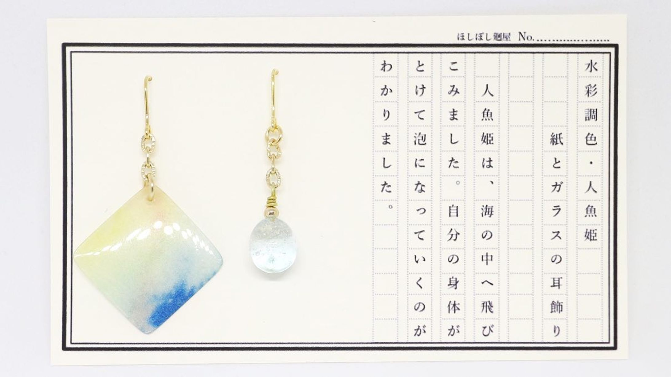 No.13 人魚姫
紙とガラスの耳飾り
パレットカラーシリーズより。
#ほしぼし廻屋 #色と言葉の物語
#ハンドメイド #ハンドメイドピアス
#バーナーワーク #ランプワーク-1