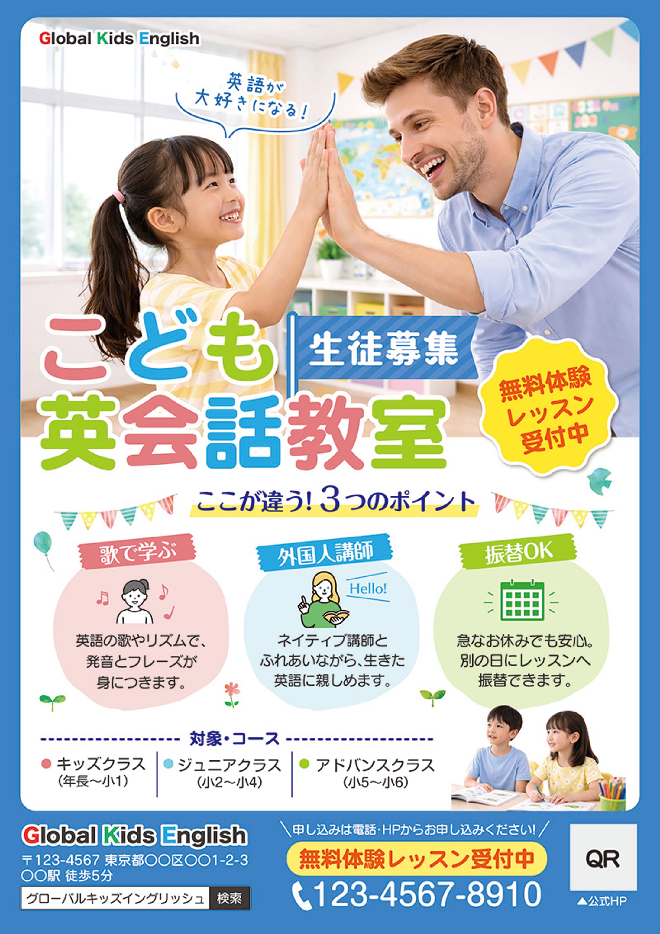 子ども英会話教室-1