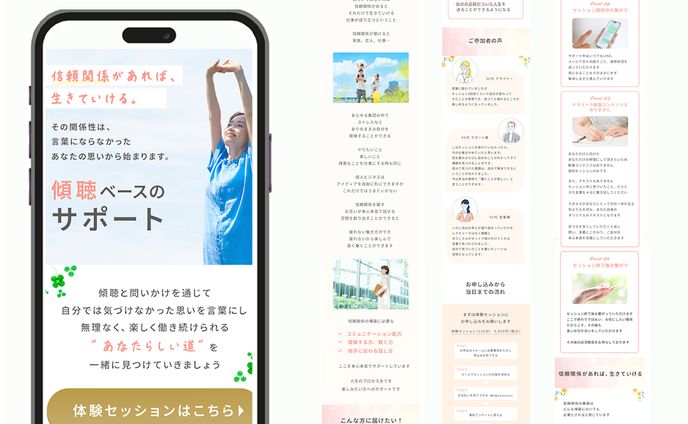 傾聴ベースのサポート