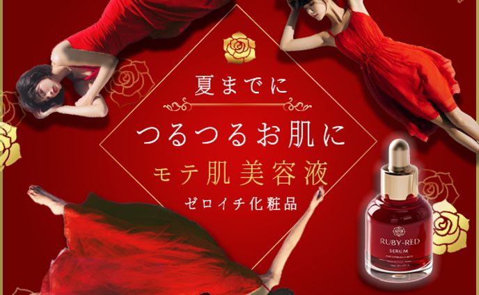 化粧品　バナー