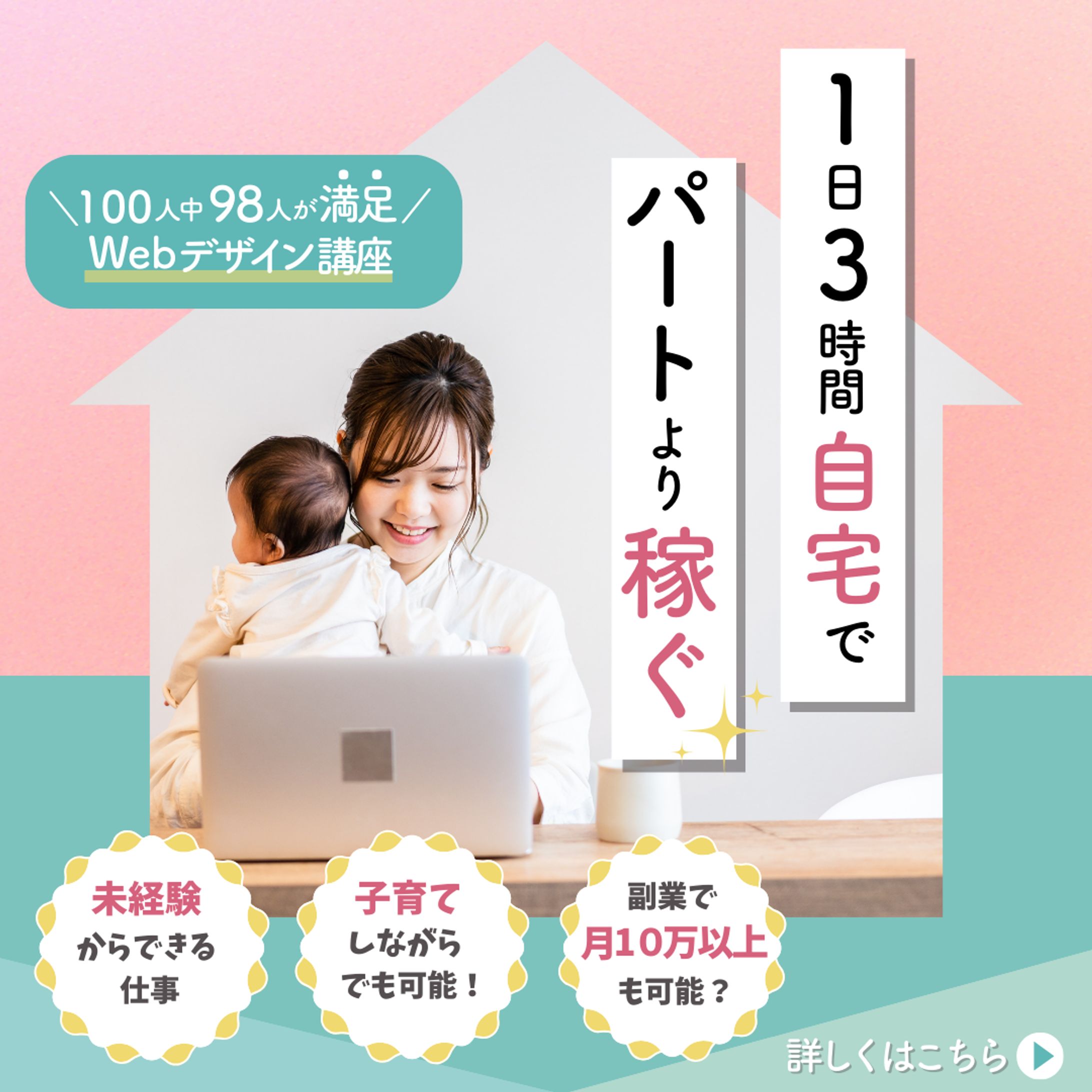 ママ向けバナー画像-1