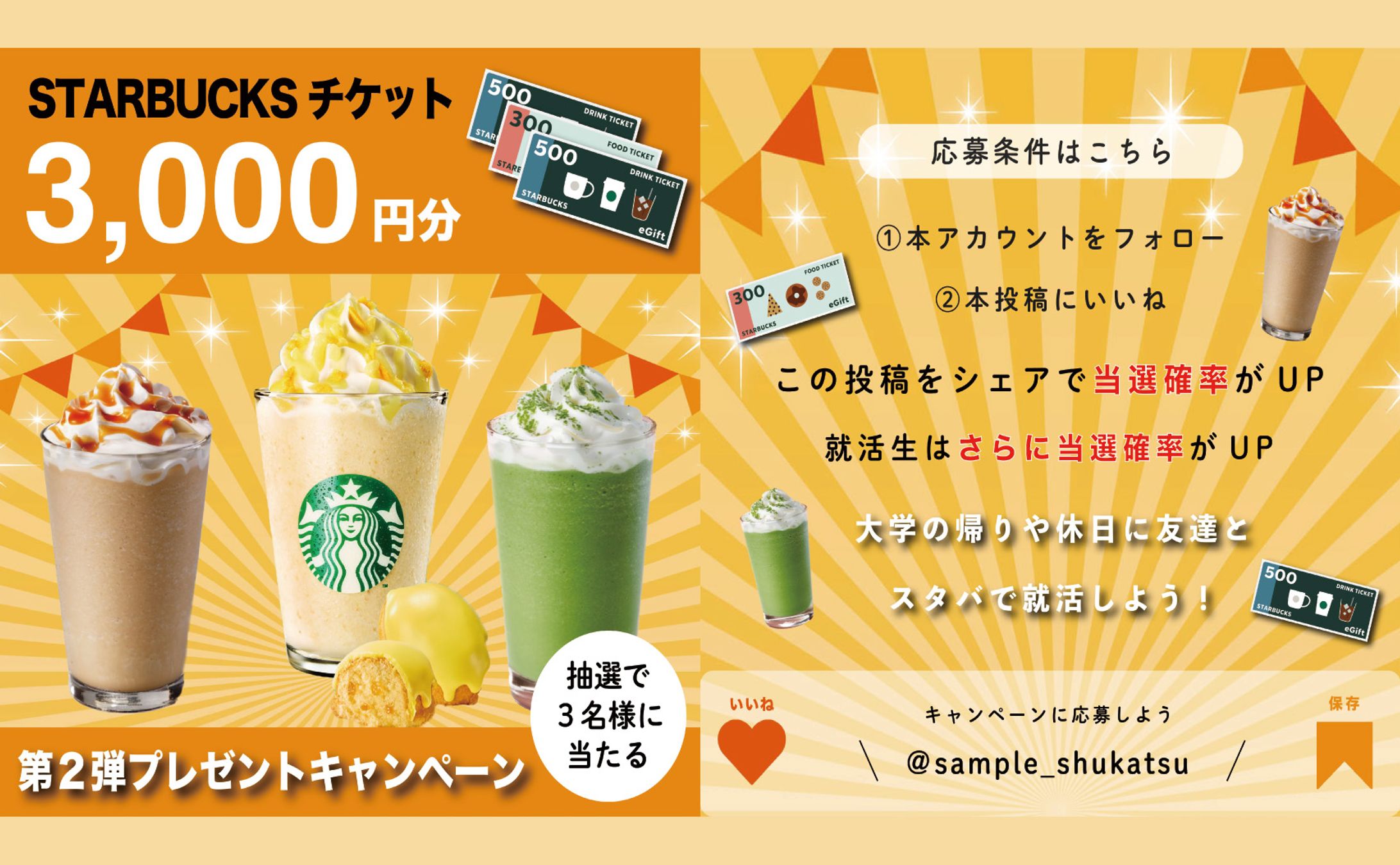 キャンペーン・バナー広告-1