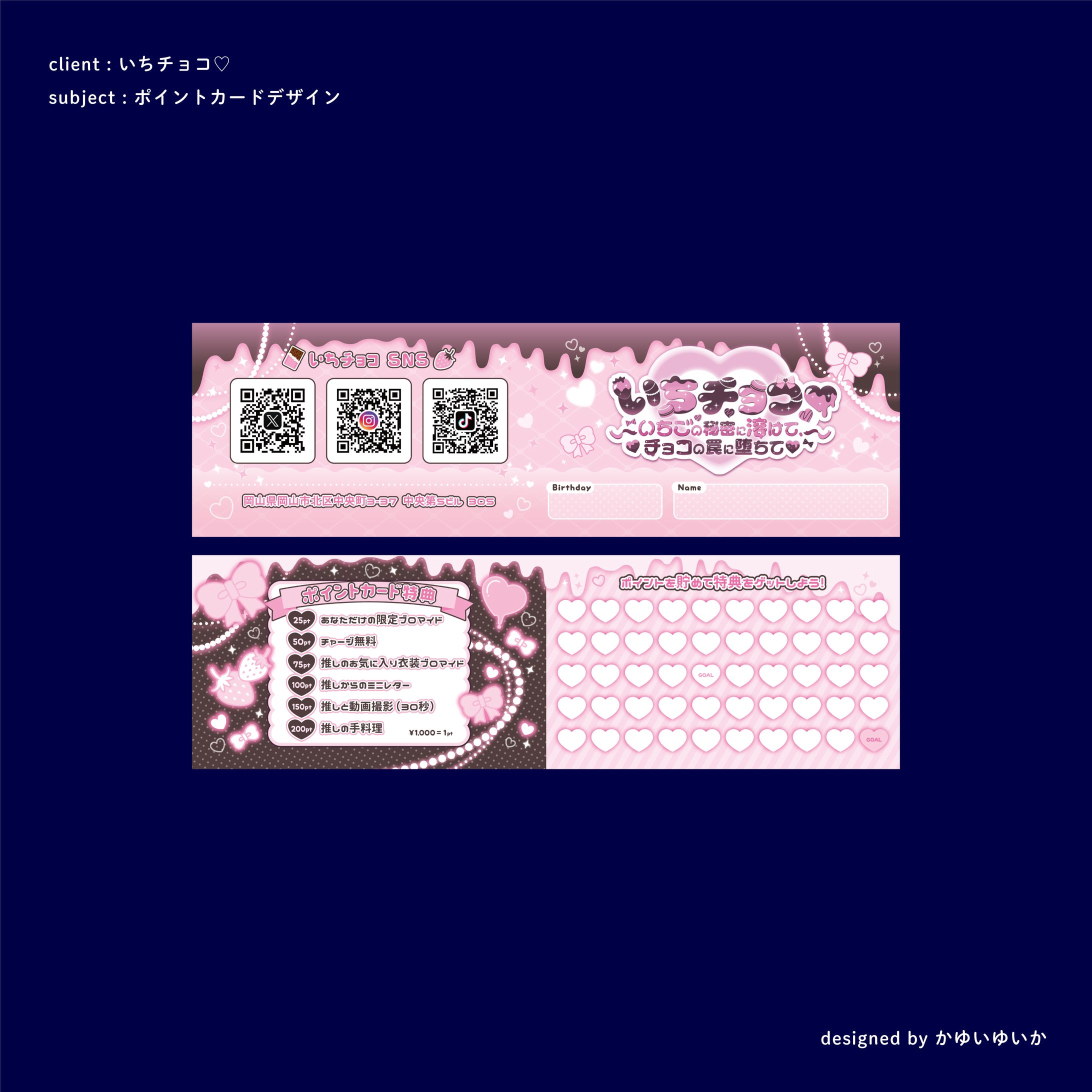 【グッズデザイン】いちチョコ♡ポイントカード-1