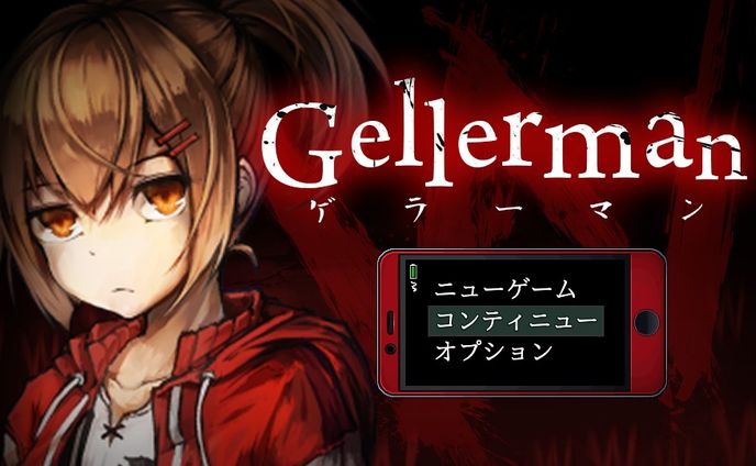 幕末志士制作ホラーゲーム「Gellerman（ゲラーマン）体験版」に「蝦夷のセレナーデ-Arrange Cover-」が収録されました