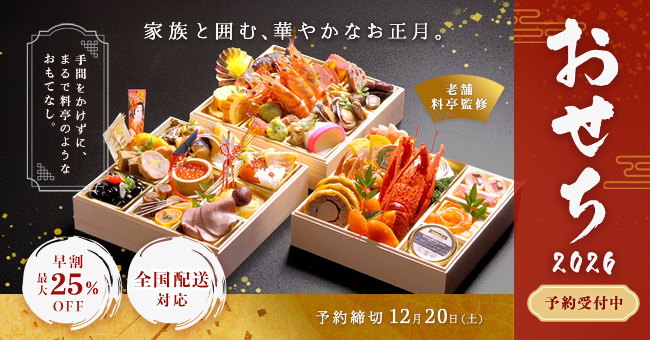 （Magnet様コンペ参加バナー）おせち料理の通販サイト用バナー-1