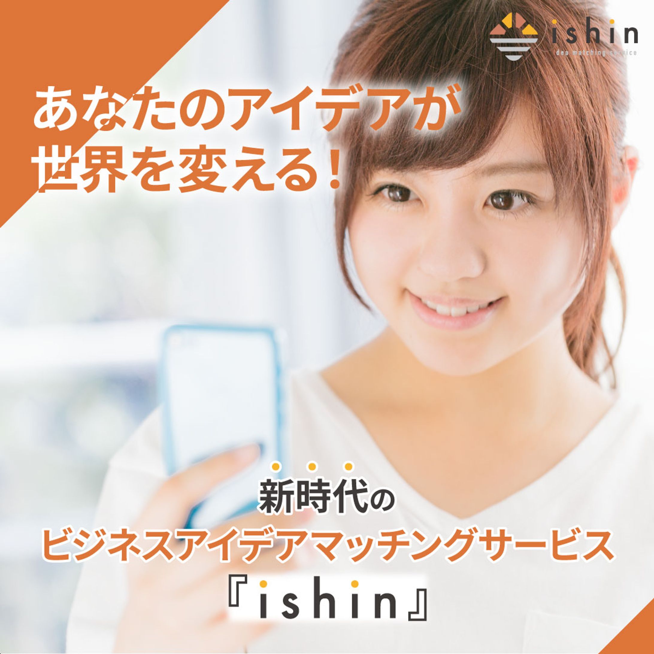 ishin様　インスタ広告用バナー-1