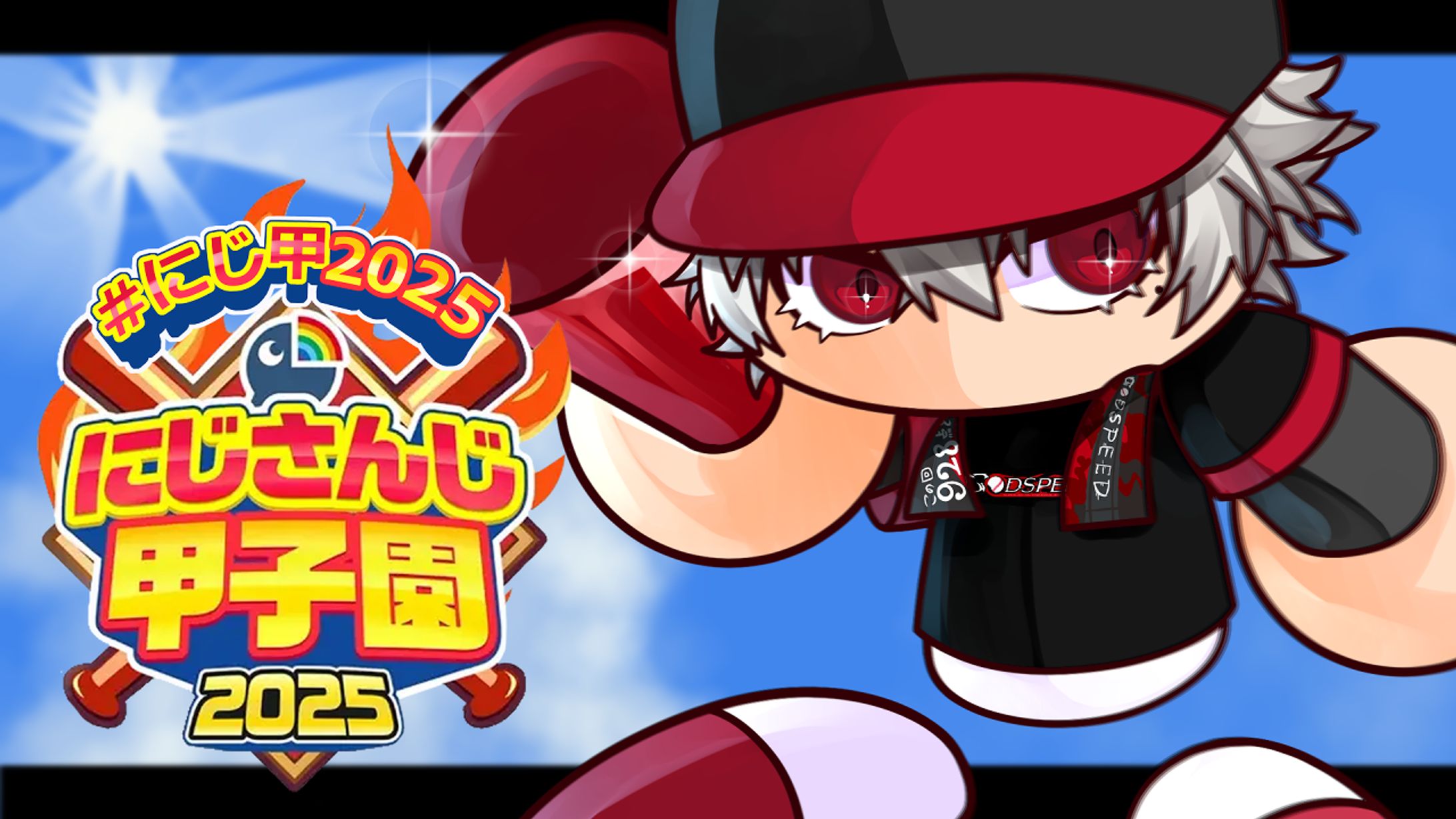 【サムネイル】パワプロにじ甲-1