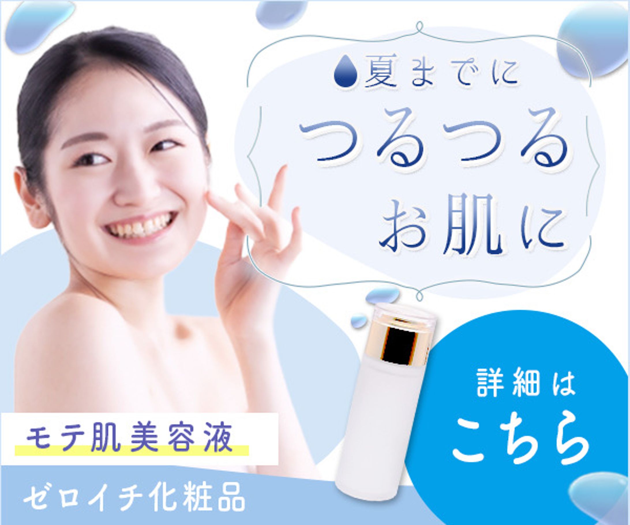 化粧品　バナー-1