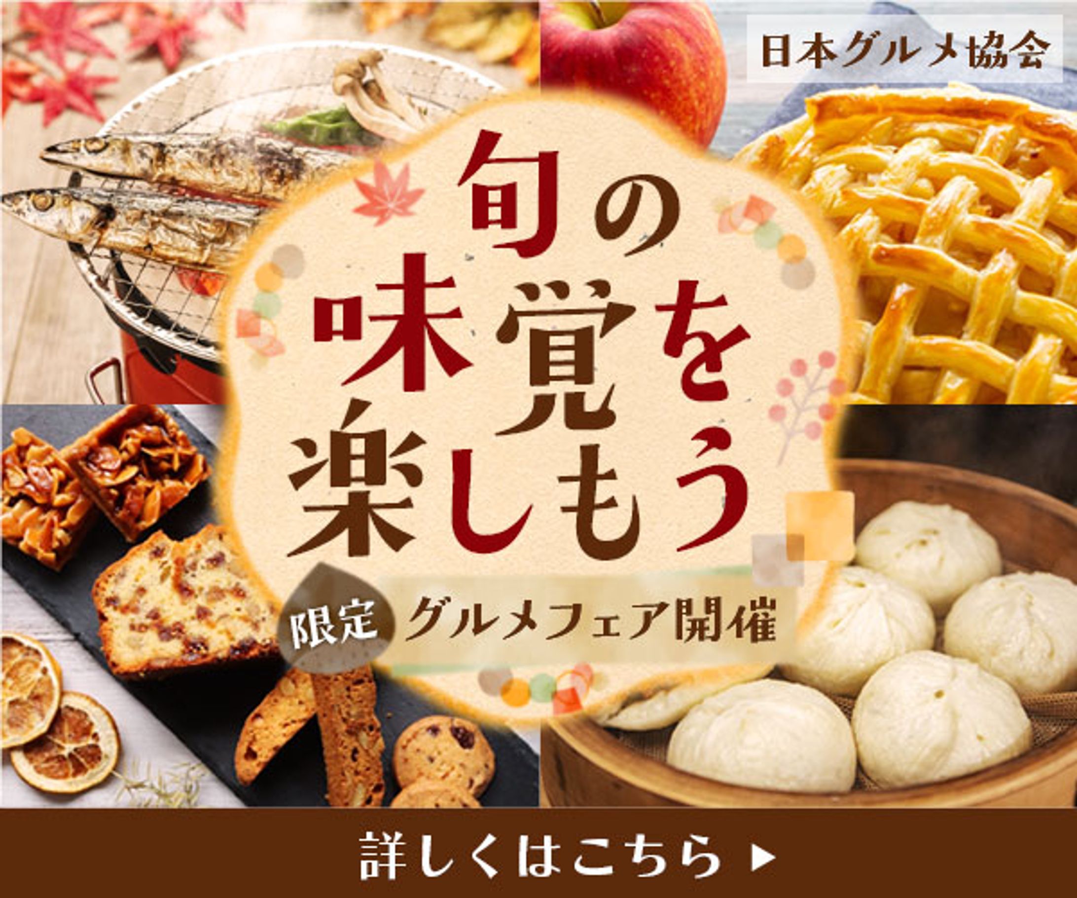 バナー : グルメフェア用-1