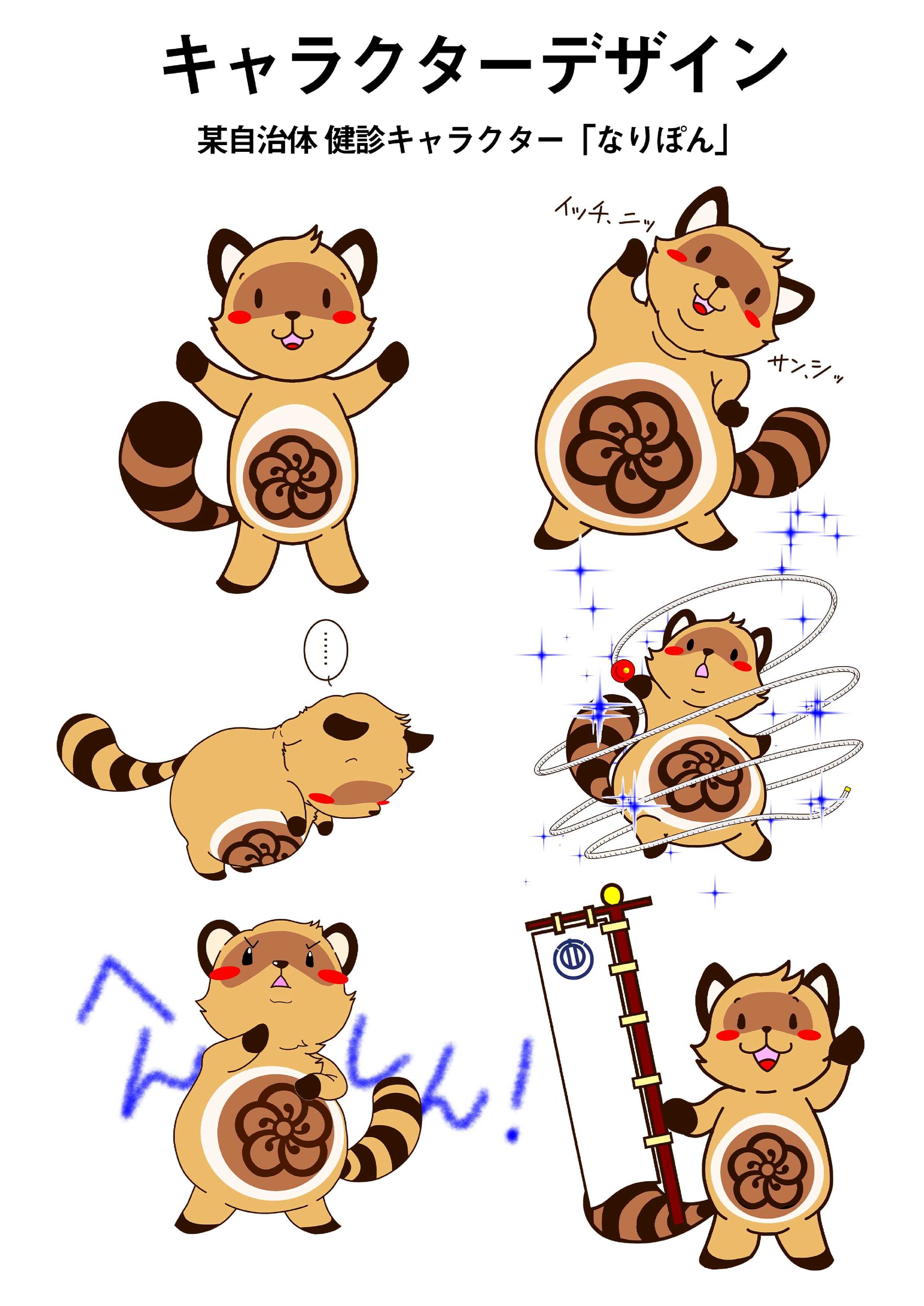 自治体キャラクター-1