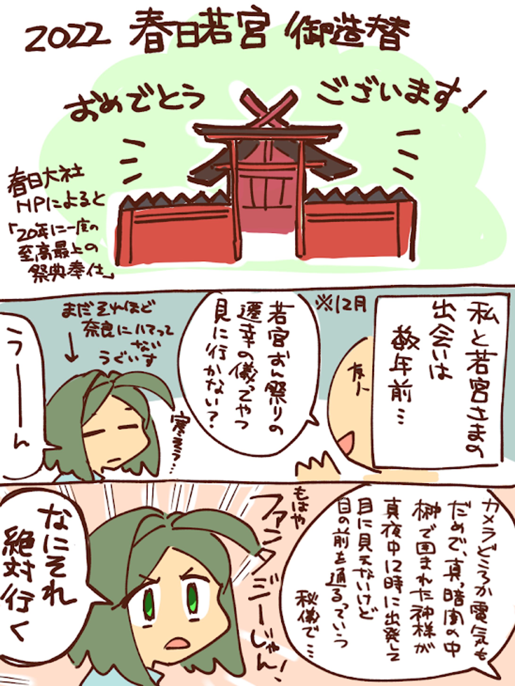 【奈良】おん祭とわたし-1