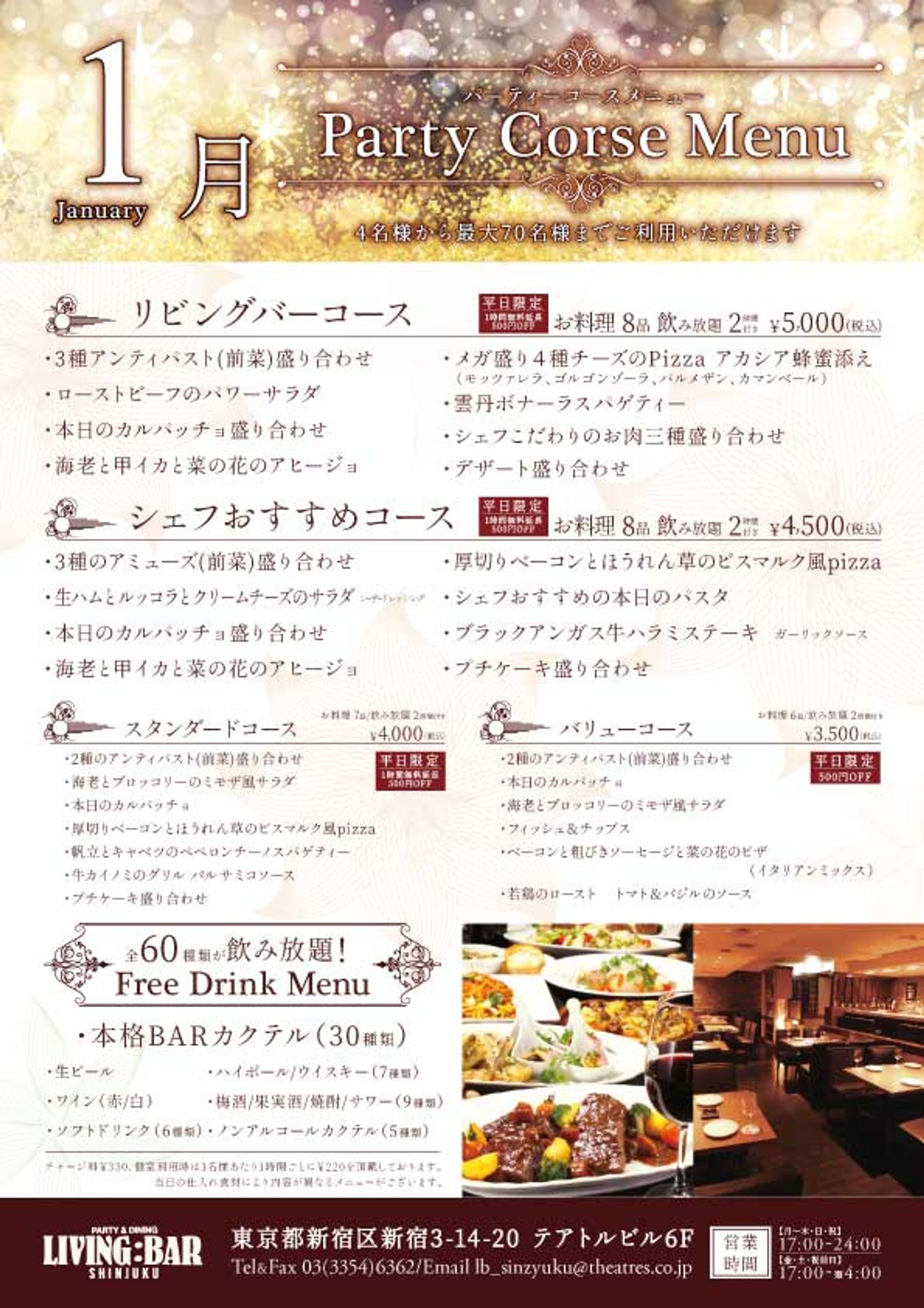 LB各月パーティーコースメニュー-1