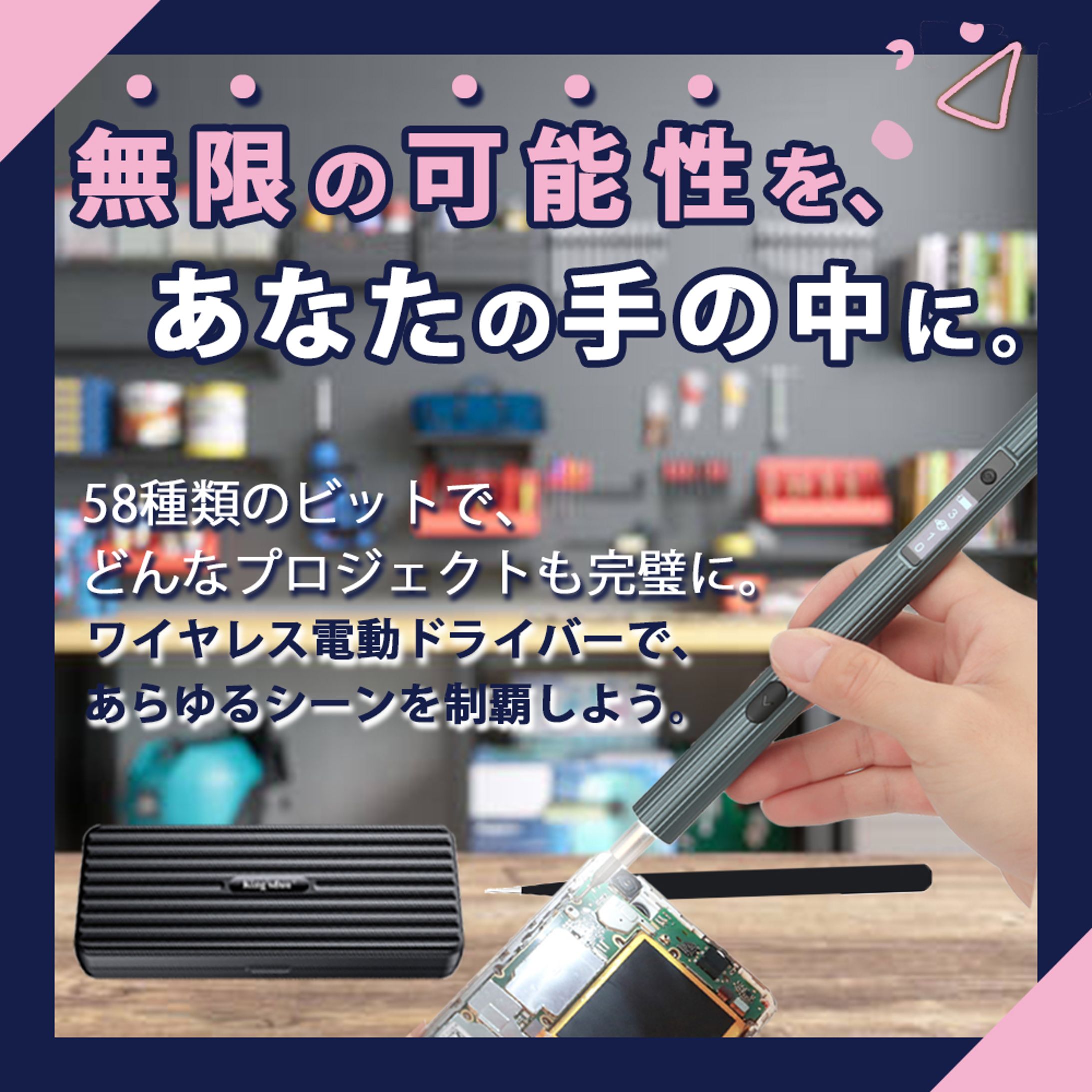バナー：電動ドライバーの商品紹介-1