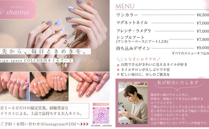 ネイリスト紹介バナー｜nail slon Charme様