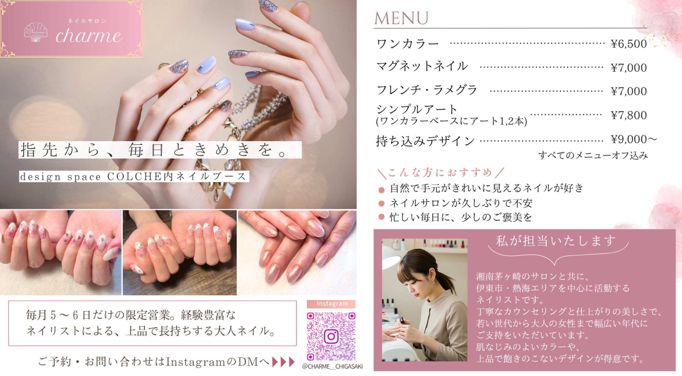 ネイリスト紹介バナー｜nail slon Charme様-1