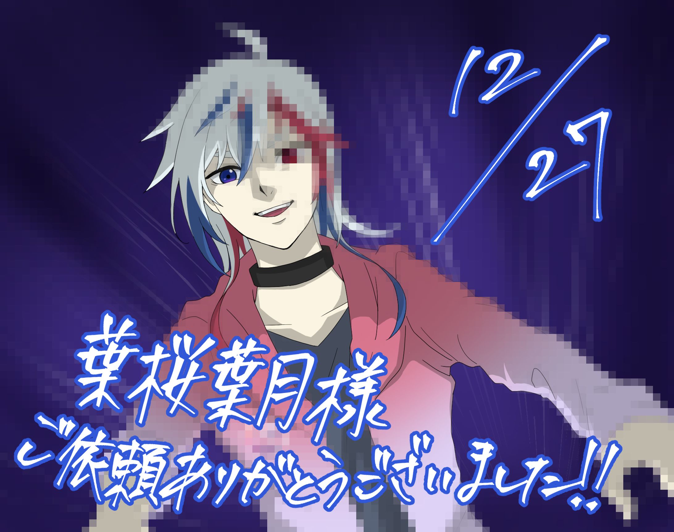 2021分依頼絵サンプル-1