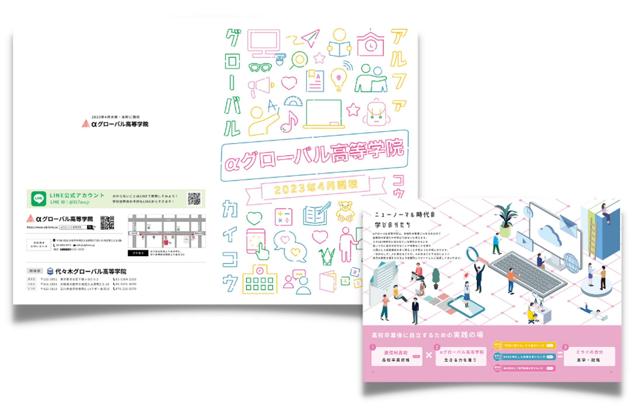 通信制高校サポート校パンフレット制作-1