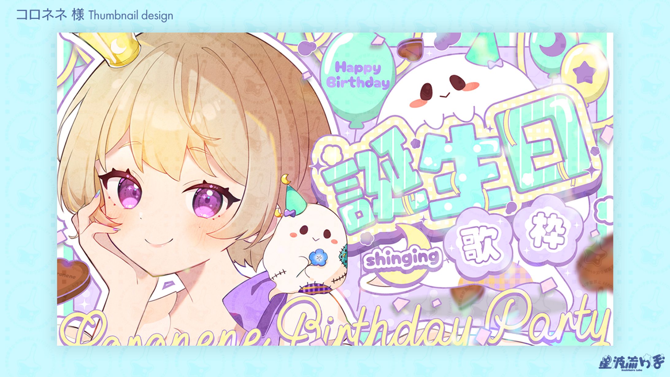 Youtube thumbnail for コロネネ様-1