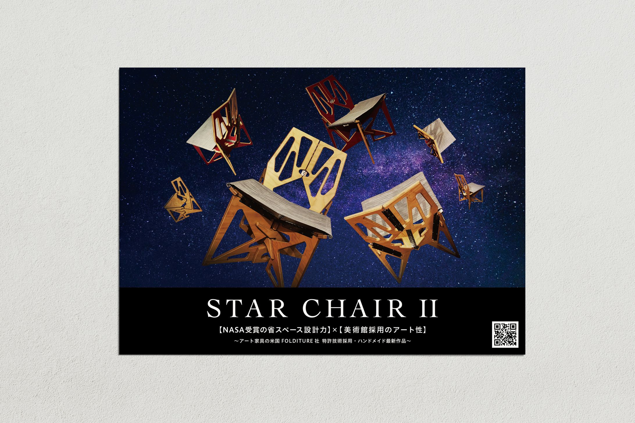 STAR CHAIR Ⅱ 展示会用アイテム-1